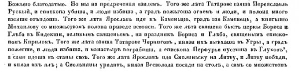 Описание "татаро-монгольского ига" в исторических документах - татаро-монгольское иго