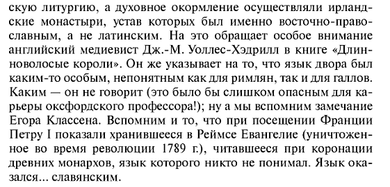 Потомки Меровингов, или За регицидом следует геноцид -