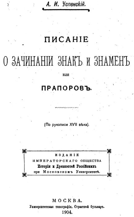 Известный флаг неизвестной страны - Тартария