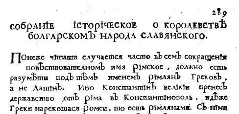 "Славянское царство" Мавро Орбини -