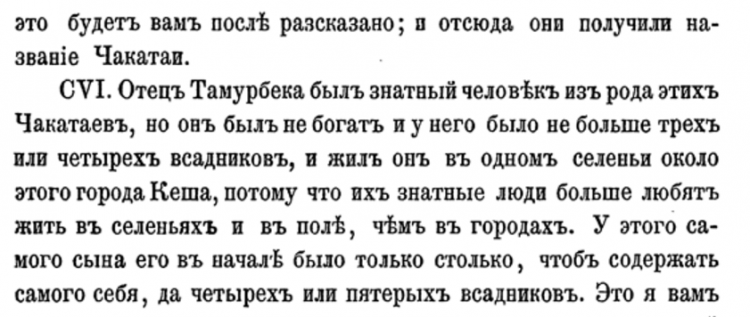 Волшебник изумрудного города Тамерлан. ч.II - Тартария, Тамерлан