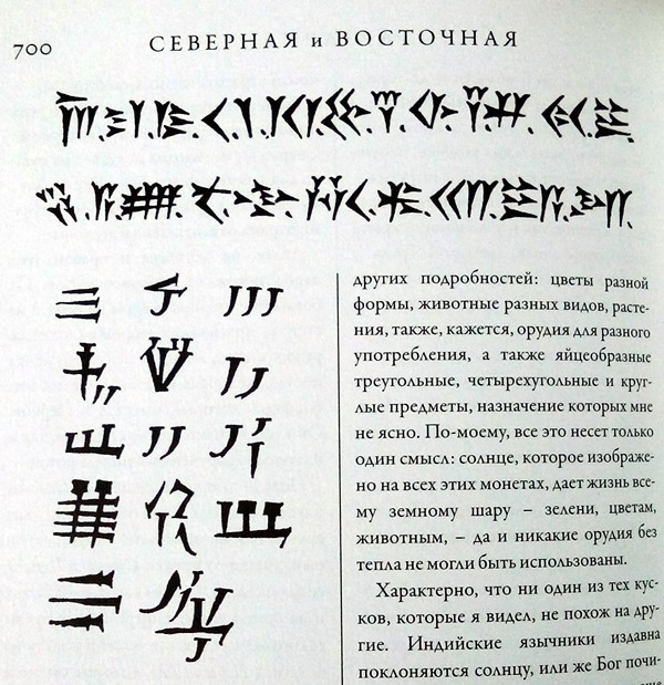 Великая Кавказская Стена - Дамба Гога и Магога, часть 2 - Тартария, Витсен, скифы, Меркатор, старые карты, Гога и Магога клинопись