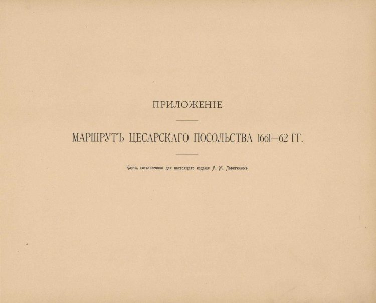 Альбом Мейерберга. Виды и бытовые картины России XVII века