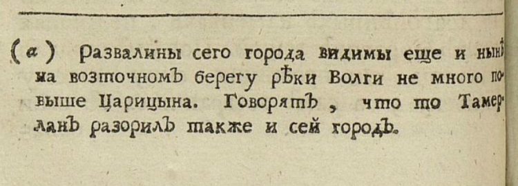 Abul-Ghazi Bajadur-chán o posunu pólů - změna pólů, potopa, Remezov, tataro-mongolské jho, staré mapy