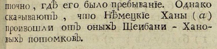 Абулгази Баядур-Хан о смене полюсов - Ремезов, старые карты, потоп, смена полюсов, татаро-монгольское иго