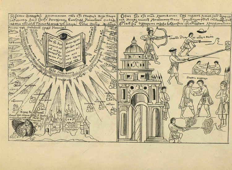 Краткая сибирская летопись (Кунгурская) со 154 рисунками