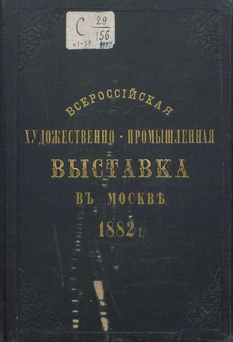 Забытые Швабе и Румкорф. Не пора ли вспомнить? - энергетика прошлого, tain