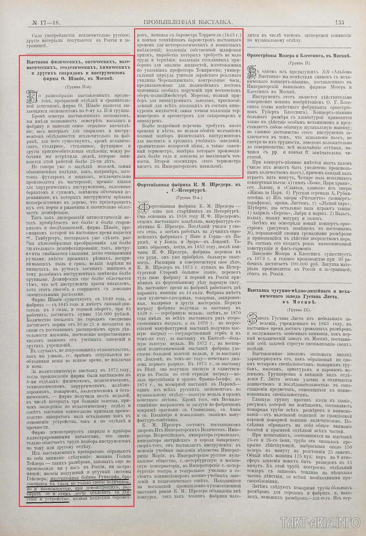 Forgotten scientists – Schwabe and Ruhmkorff. - tain, энергетика прошлого