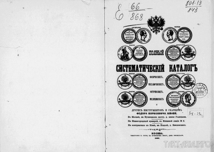 Forgotten scientists – Schwabe and Ruhmkorff. - tain, энергетика прошлого