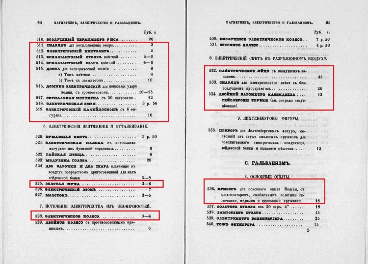 Forgotten scientists – Schwabe and Ruhmkorff. - tain, энергетика прошлого