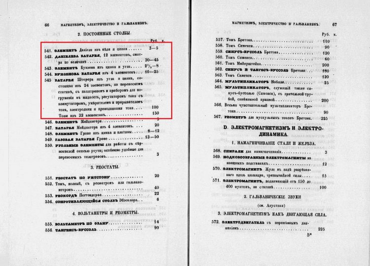 Забытые Швабе и Румкорф. Не пора ли вспомнить? - энергетика прошлого, tain