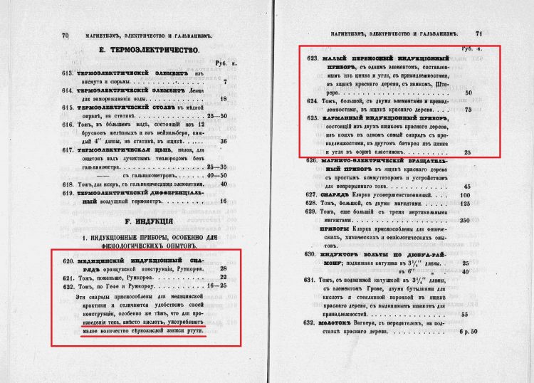 Забытые Швабе и Румкорф. Не пора ли вспомнить? - tain, энергетика прошлого