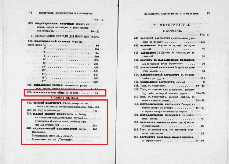 Забытые Швабе и Румкорф. Не пора ли вспомнить? - tain, энергетика прошлого