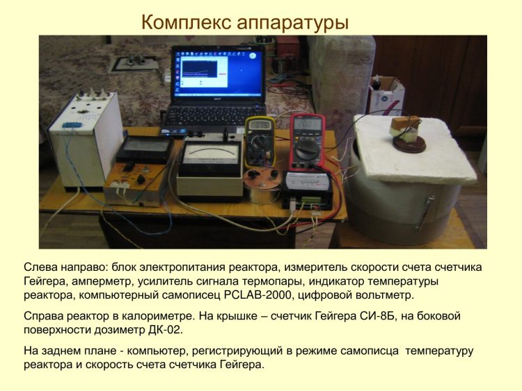 Реакция синтеза в недрах Земли повторена в реакторе Росси -