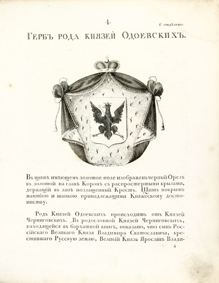 Герб рода Одоевских