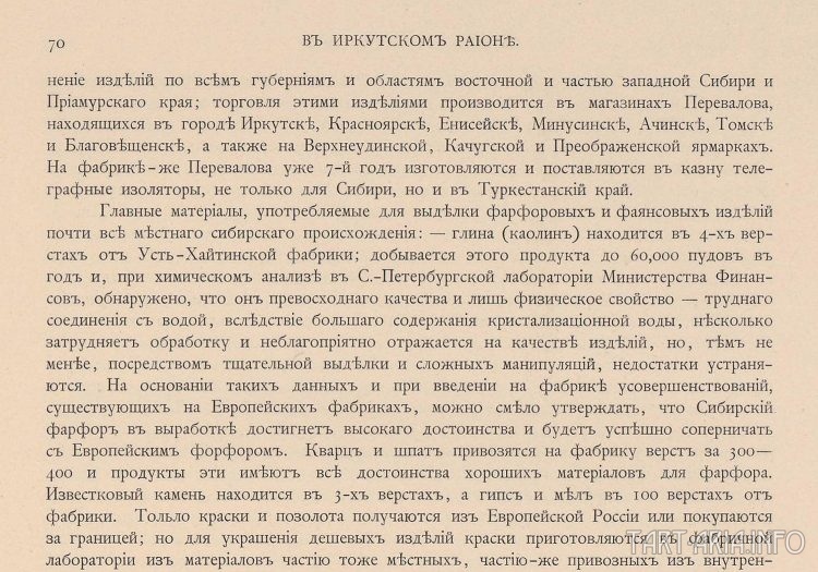Тайна сибирского фарфора - энергетика прошлого, tain