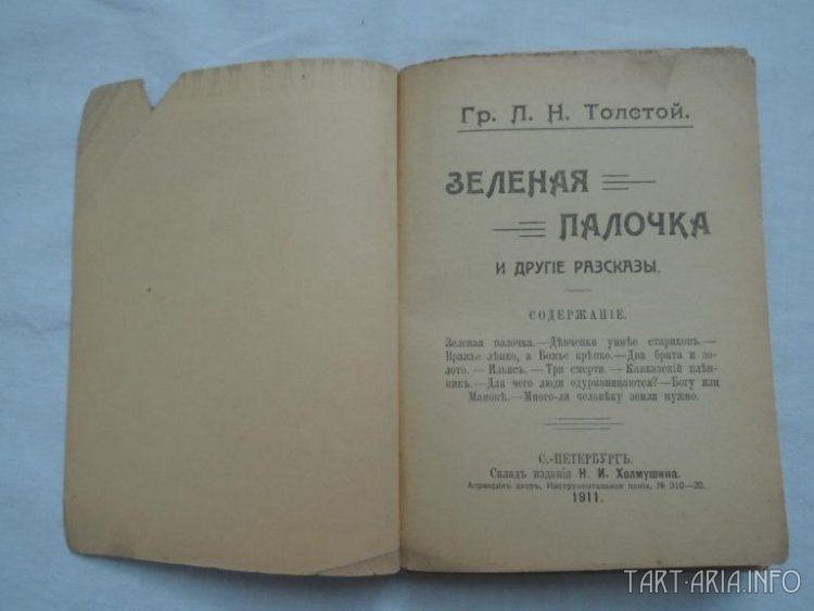 Ясная Поляна и тайна "Зелёной палочки" - Крым, здания занесенные грунтом, война 1812 года