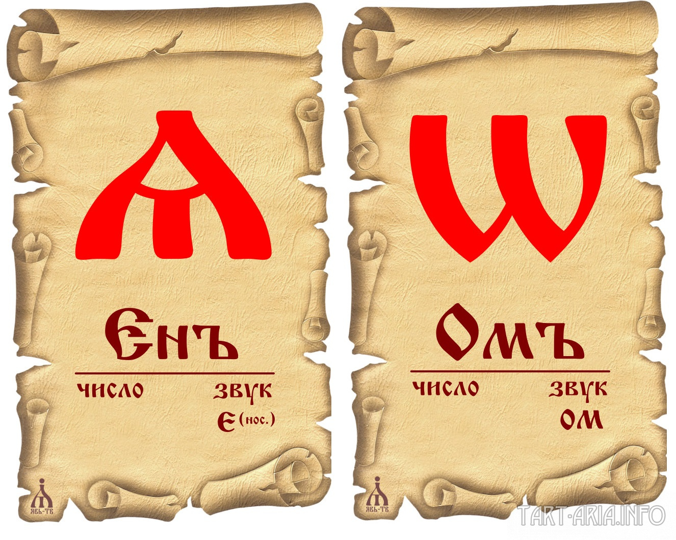 Альфа омега белорусских. Альфа и Омега буквы церковно Славянский. Аз есмь Альфа и Омега. Я Альфа и Омега начало. АЗМ есть Альфа и Омега.