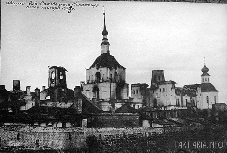 Рис. 16. Фото Соловецкого монастыря 1923 года после пожара.