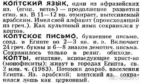 Фрагмент из Советского энциклопедического словаря / СЭС, 1987г. Источник 