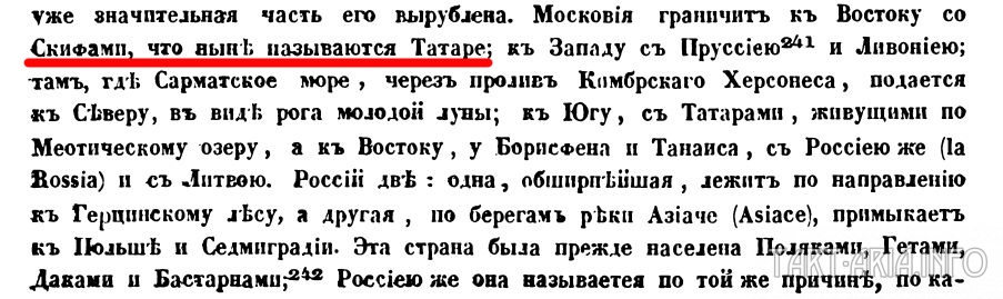 Российские историки 19-го и 20-го веков о Тартарии -