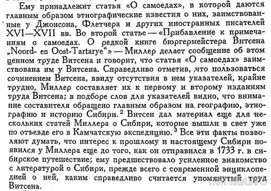 Российские историки 19-го и 20-го веков о Тартарии -