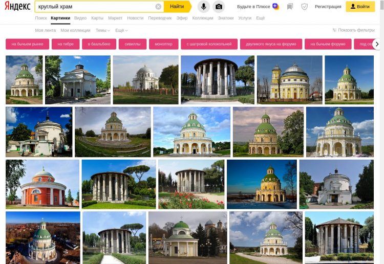 "Круглый храм" в Яндексе