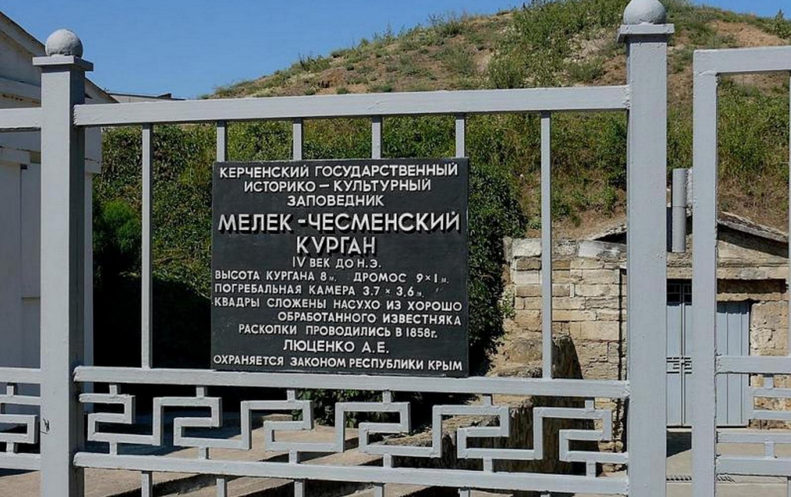 Киммерийские сказки - звёздные крепости, Крым