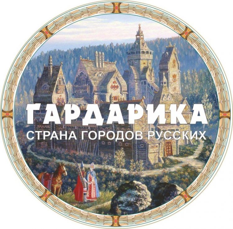 Гардарика