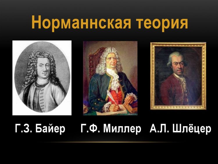 Сочинители истории государства Российского