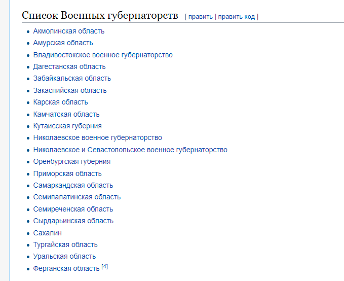 Список военных губернаторств Российской Империи в 19-м веке