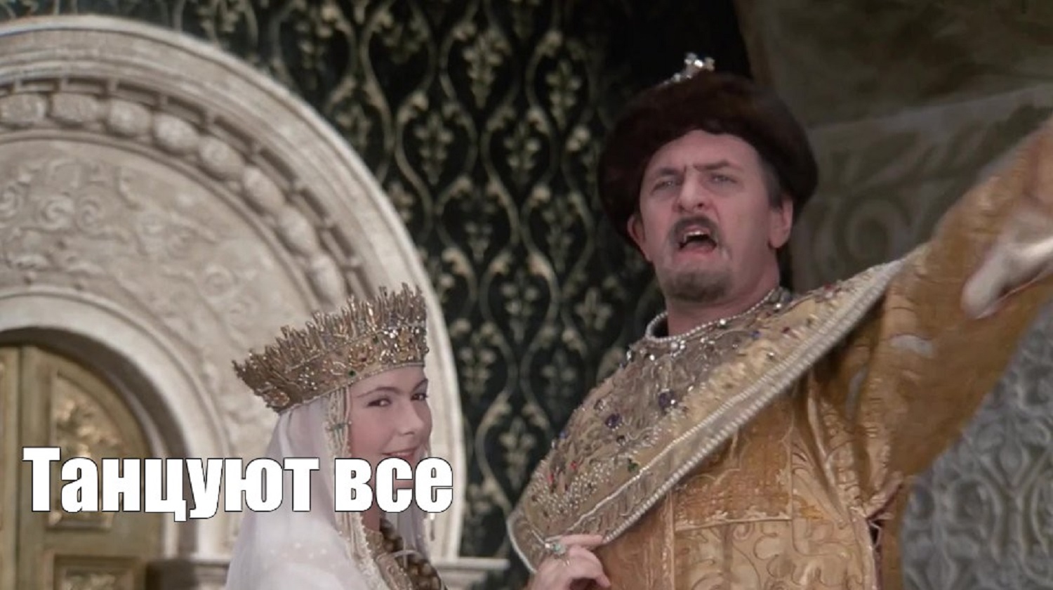 Танцуют все! - Танцуют все! -