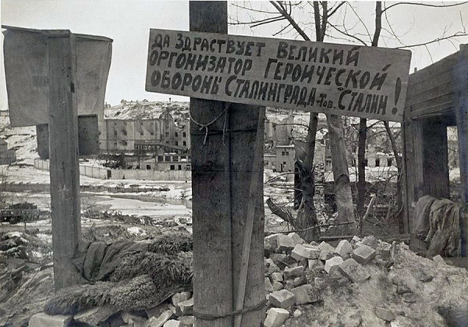 СТАЛИНГРАД - СТАЛИНГРАД -