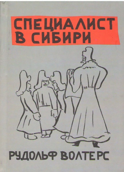 Криптотартарийская история Омска. 9. -