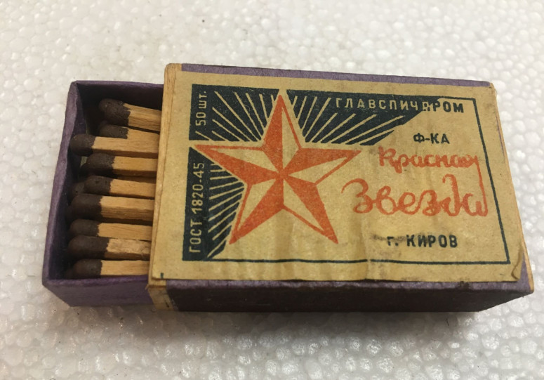 За спичками - За спичками -
