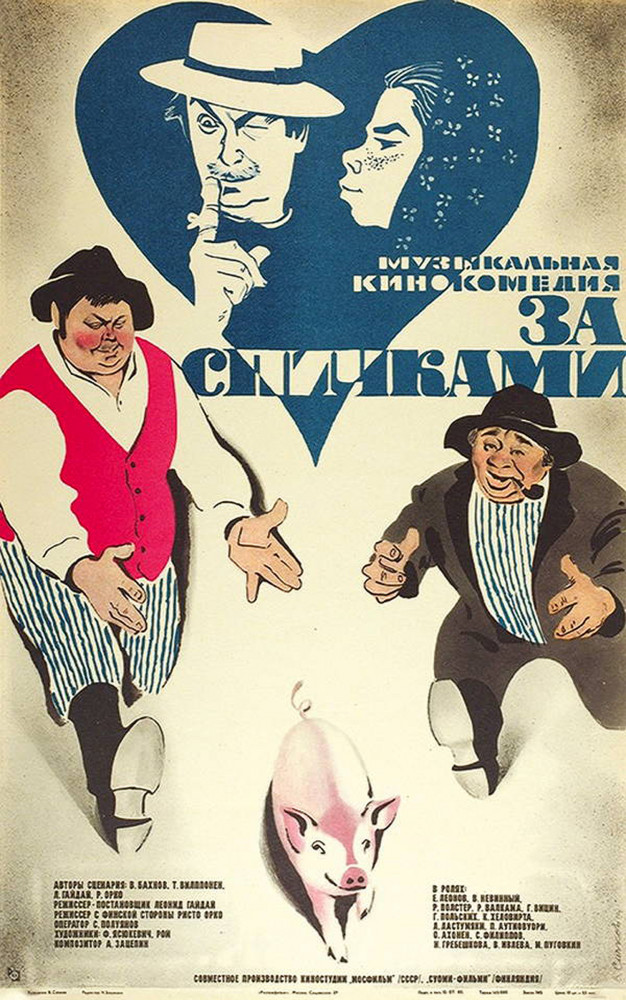 За спичками - За спичками -