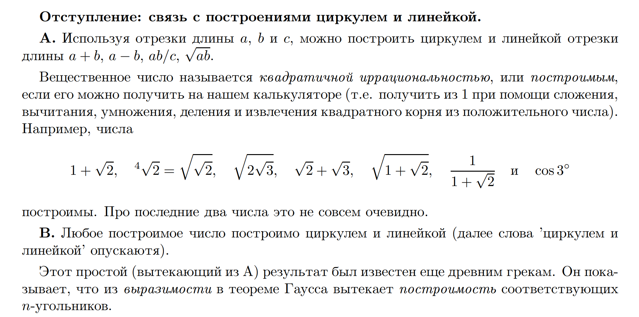 Наука против мифов -