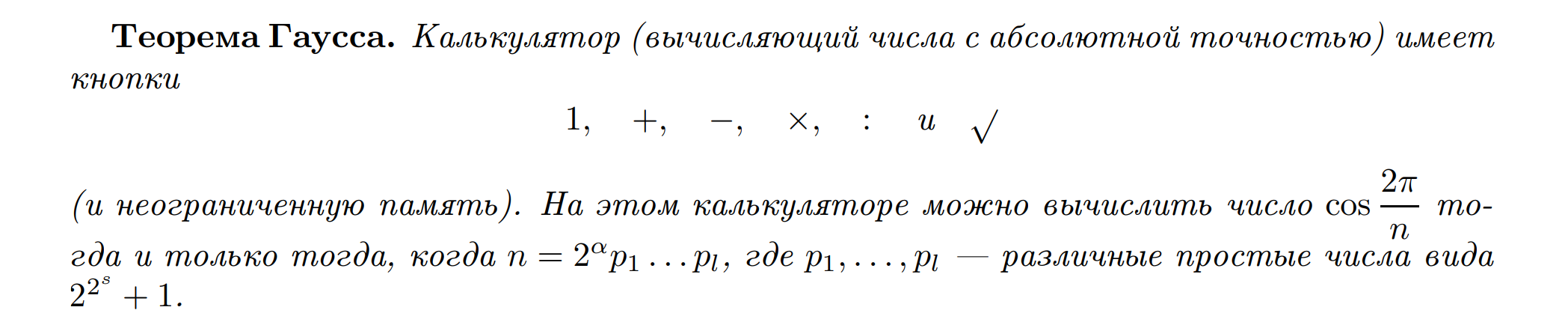 Наука против мифов -