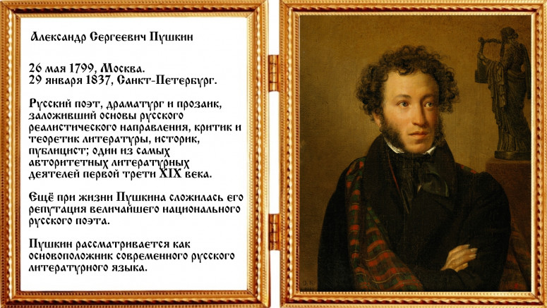 Пушкин не Дюма -