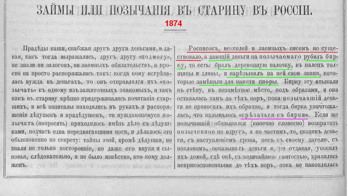 Деревянные деньги Великобритании - Деньги